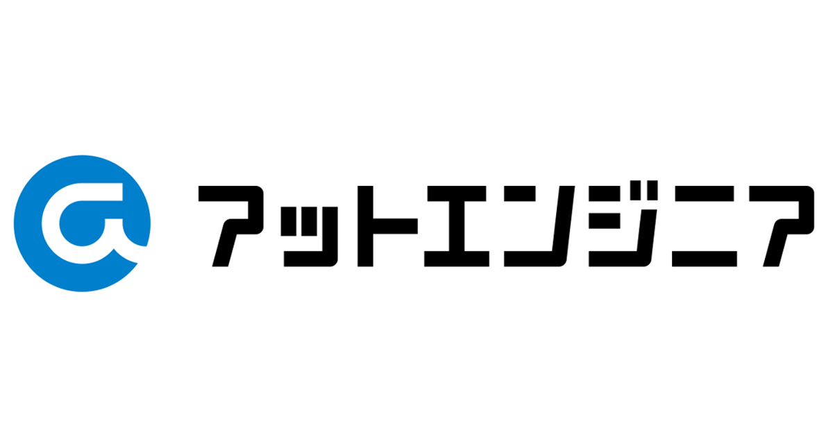 アットエンジニア